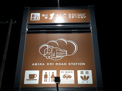 今年も行ってきました北海道車中泊旅2021　①　出発～北海道上陸