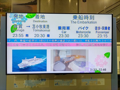 北海道車中泊旅２０２２　その①　大阪～苫小牧