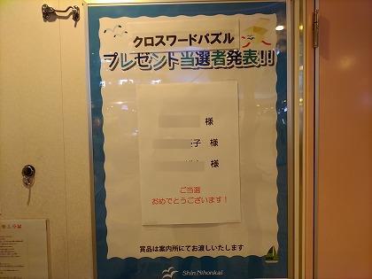 北海道車中泊旅２０２２　その①　大阪～苫小牧