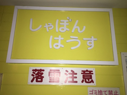 北海道上陸２日目の日記