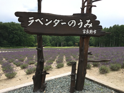 北海道上陸２日目の日記