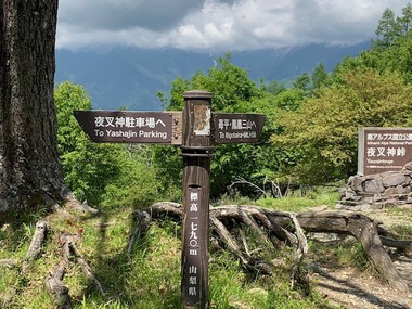 夜叉神峠、高谷山ハイク