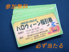 ★参加無料で必ず当たる抽選会★ 2022/10/21 15:00:00