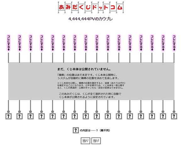 カウプレ「４,４４４,４４４」当選発表！