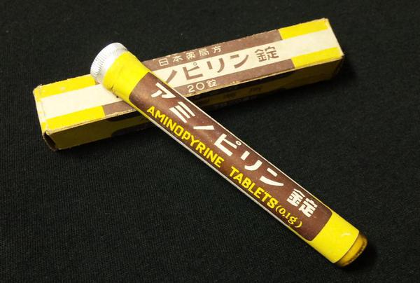 No.020：アミノピリン錠