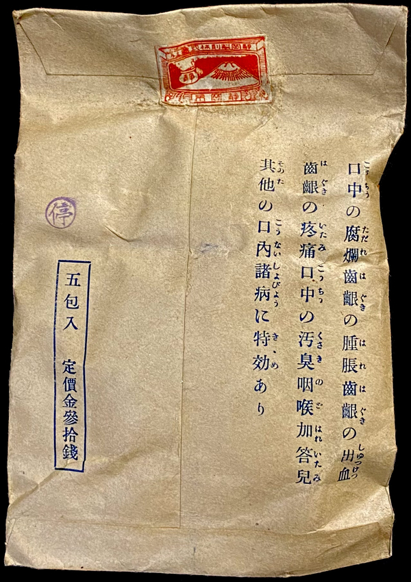 No.166：塩剥含嗽剤（ふくみぐすり）