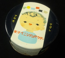 No.050：東洋ペニシリンパウダー