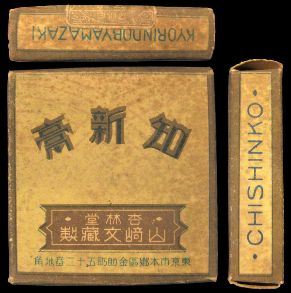No.112：知新膏