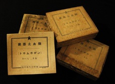 大日本衛生資料室:No.061：星秘膏