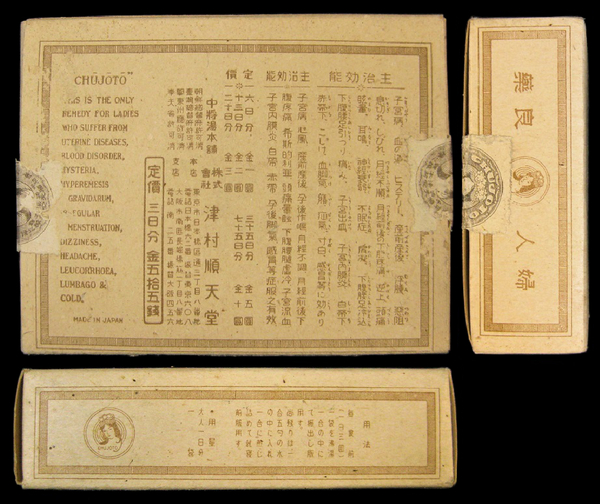 大日本衛生資料室:No.126:中将湯 大日本衛生資料室:No.126:中将湯