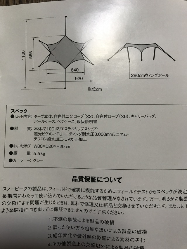 60周年初心者ヘキサエヴォPro試し張り…スノーピークへの信頼性が大暴落