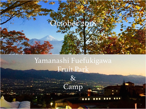 山梨県笛吹川フルーツ公園＆キャンプ！冠雪した富士山と色鮮やかな紅葉を楽しめた！