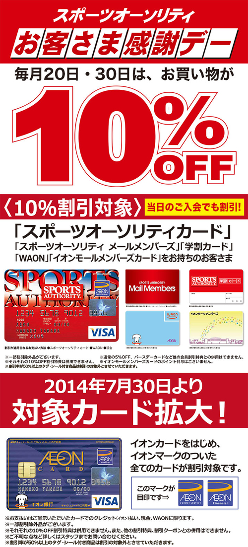 スポオソ赤紙招集の為に！