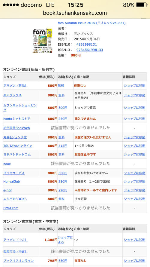 fam[ファム]増刷で、、、。