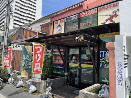 タックルベリー バンコク エカマイ ソイ12店に行ってみた