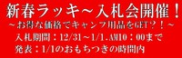 年越しキャンプ