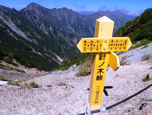 9月 紅葉の始まり 針ノ木・鹿島槍縦走①扇沢～針ノ木峠