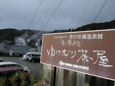 久住のんびり登山からの帰りは（温泉へ）