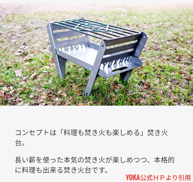 YOKAの焚き火台 YOKAの焚き火台