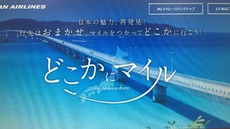どこかにマイルで角島のはずが 2017/04/09 01:03:38