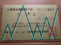 まさかの為に．．．