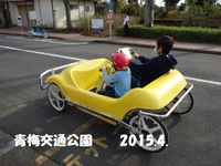 青梅交通公園