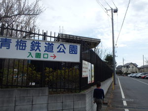 JR   青梅鉄道公園