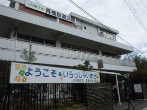 JR   青梅鉄道公園