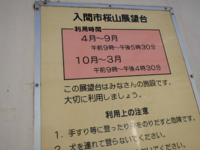 桜山展望台　（入間）