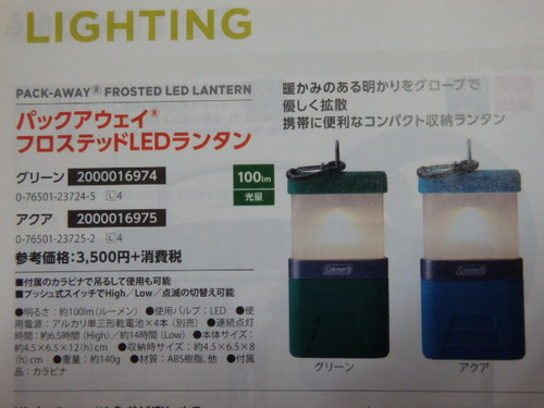 コールマン　　　パッカウェイLEDランタン