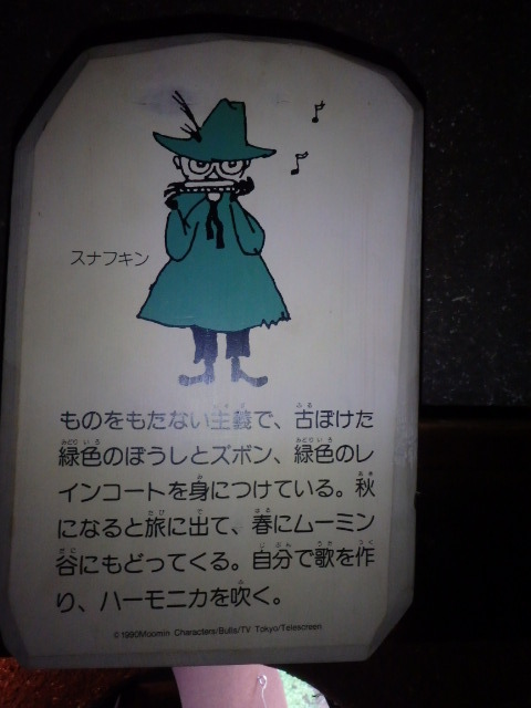 ムーミン谷