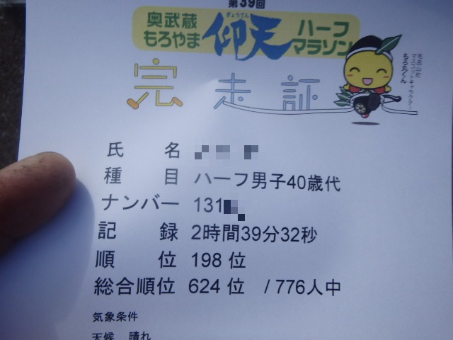 第39回毛呂山ハーフマラソン大会　応援で力を。攣った足で何処まで走れる編　桂木寺～ゴールまで2016.10.23.