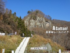 アガッタンでGO！川原湯温泉駅キャンプ場