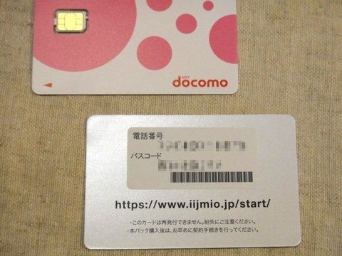 格安SIMで息子用iPhone