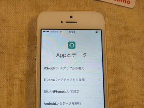 格安SIMで息子用iPhone