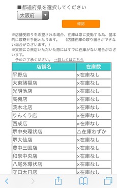 ニトリの木製折りたたみローチェアの在庫状況。