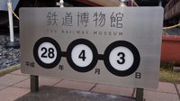 鉄道博物館＆コールマン