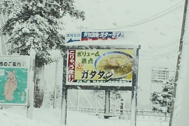 2016/12/2～5　　北海道①