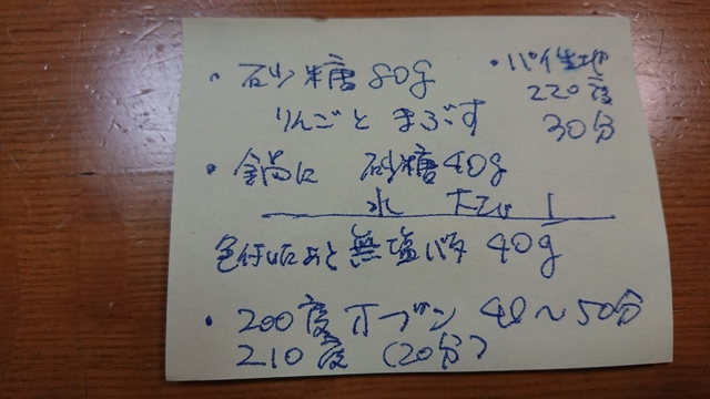 11/9 二度目/タルトタタン
