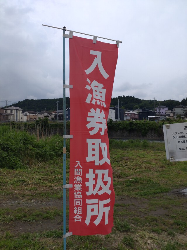 6/11 川見/いるま川