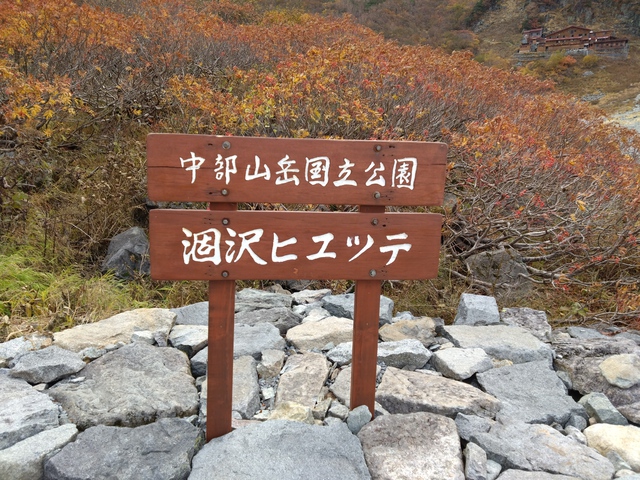 10/16-17 涸沢カールde紅葉堪能