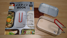 メスティンに付録３兄弟を！ 2020/11/09 09:21:42