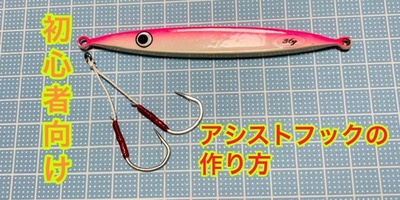 内職週間×アシストフック×釣りいけてない(´；ω；｀)ｳｯ…