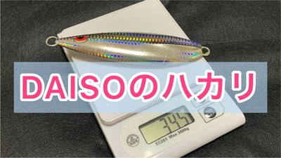 マジか⁉︎×DAISO×電子はかり❗