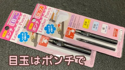 目玉×ポンチ×ダイソーさまさま(о´∀`о)