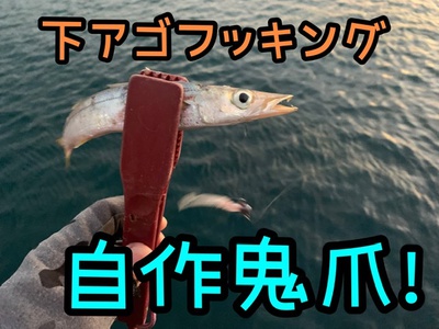 鬼爪❗️×位置を変えたら×アゴ下に刺さった( ﾟДﾟ)！