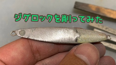 ジグロック❗️×削って×リアバランス(°▽°)ﾉ