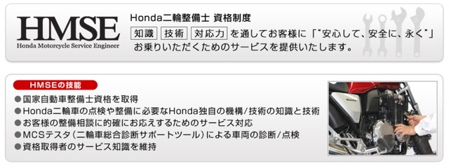 ホンダ二輪整備士