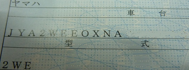 車体番号の間違い、変更