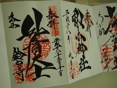 御朱印巡り　in　京都